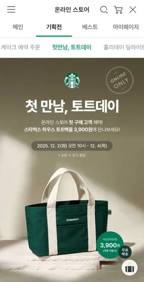 스타벅스 하우스 토드백