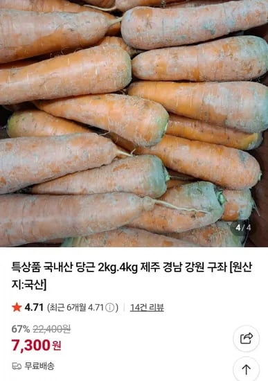 국내산 특상품 당근 2kg 4kg 제주 경남 강원 구좌