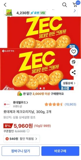 롯데 제크 오리지날 300g 2개