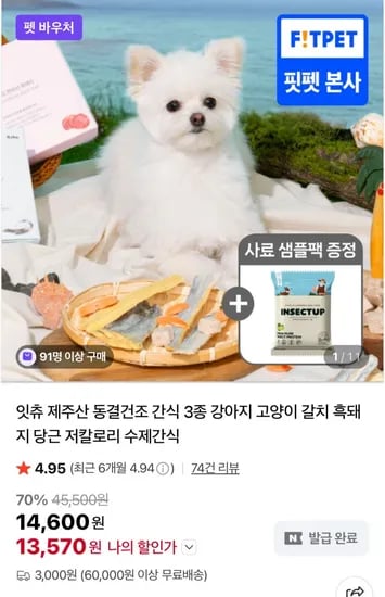 강아지 고양이 간식 제주산 동결건조 갈치, 흑돼지, 당근 외 다양