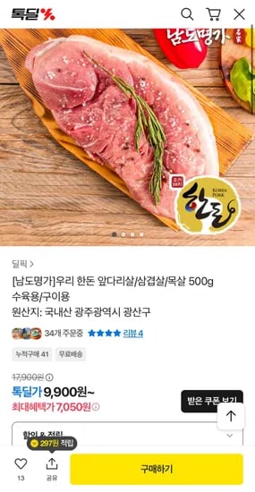 한돈 앞다리살 500g 수육용