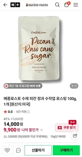 메종로스토 수제 피칸 정과 100g