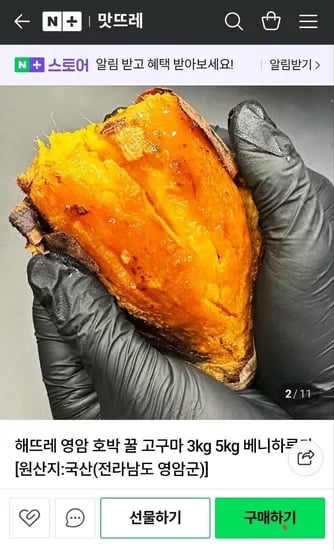 영암 호박 꿀밤 고구마 3.97kg