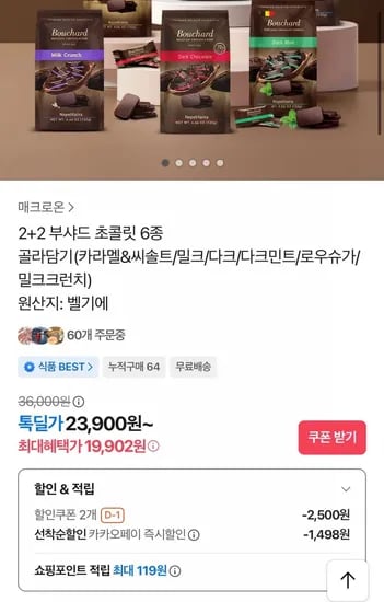 부샤드 초콜릿 6가지맛 4통