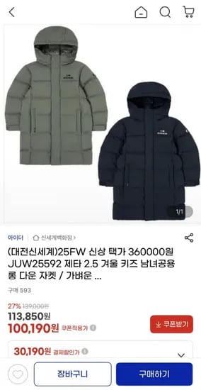 아이더키즈 제타2.5 남녀공용 롱다운자켓 (00,190원/무배)1