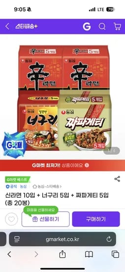 신라면 0입 너구리 5입 짜파게티 5입 총 20봉