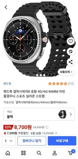 갤럭시워치8 호환 마린 실리콘 스트랩