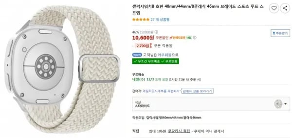 갤럭시 워치 8 스포츠 루프 스트랩