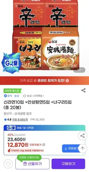신라면 10입 안성탕면 5입 너구리 5입 총 20봉