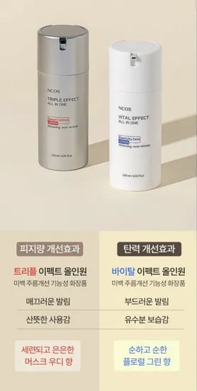 엔코스 탄력 피지개선 올인원 로션 1+1