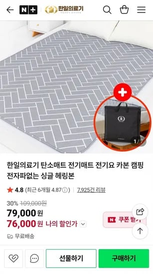 한일의료기 탄소매트