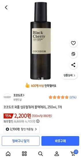 코코도르 퍼퓸 섬유탈취제 250ml