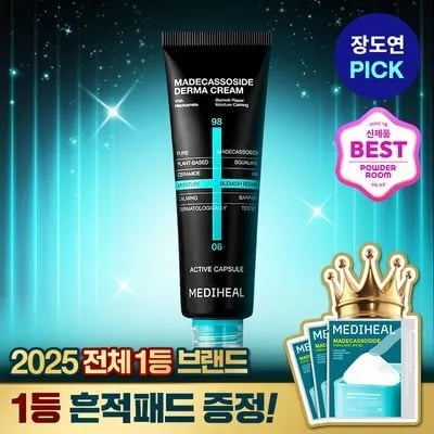 메디힐 마데카소사이드 흔적 리페어 더마크림 기획세트