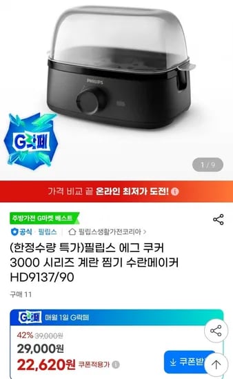 필립스 에그 쿠커 3000 계란찜기