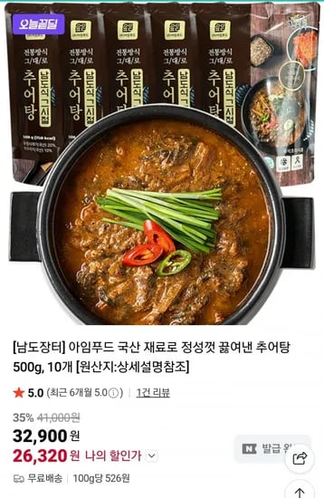 아임푸드 추어탕 500g 10개