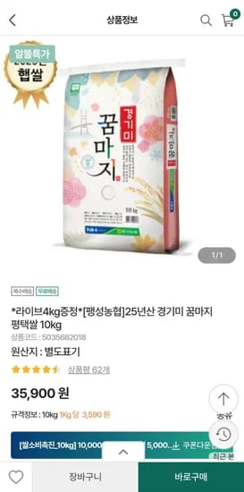 꿈마지 평택쌀 10kg