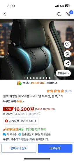 볼텍 차량용 메모리폼 프리미엄 목쿠션 블랙 1개
