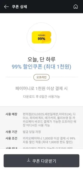 1천원 할인 쿠폰