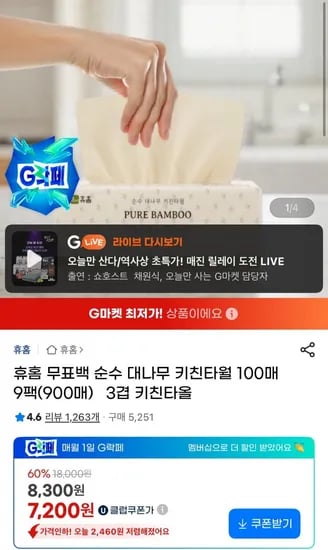 무표백 순수 대나무 키친타월 100매 9팩 900매