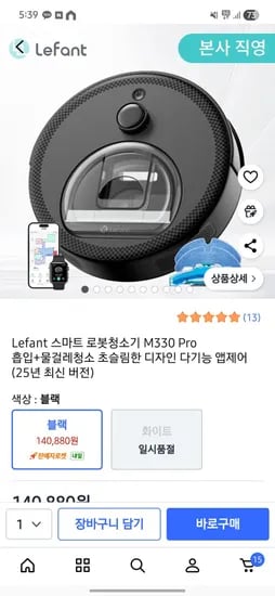 로봇청소기 흡입 물걸레청소 초슬림 디자인 다기능 앱제어 25년 최신 버전