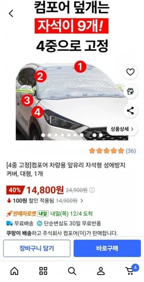 컴포어 자동차 앞유리 성에방지 커버