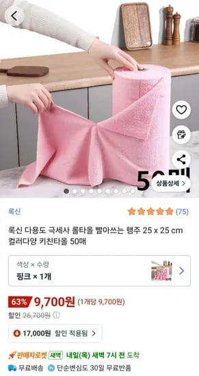 다용도 극세사 롤타올 빨아쓰는 행주 25 x 25 cm 50매