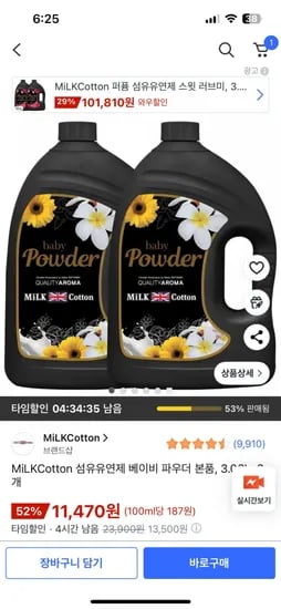 MiLKCotton 섬유유연제 베이비 파우더 본품 3.06L 2개