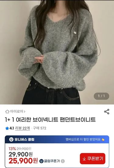유클 1+1 팬던트 브이넥니트