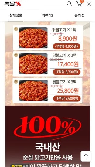 춘천 순살 닭불고기 8900원 1팩