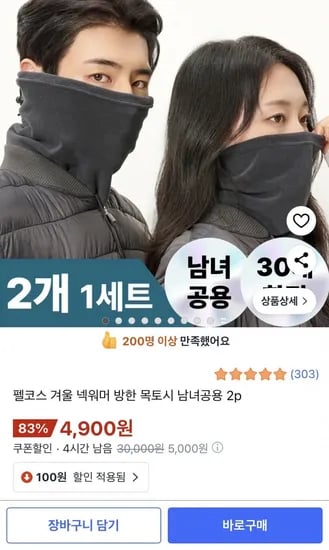 겨울 방한 목토시 넥워머 2개