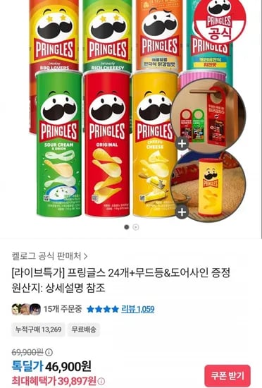 프링글스 4개 무드등 도어사인