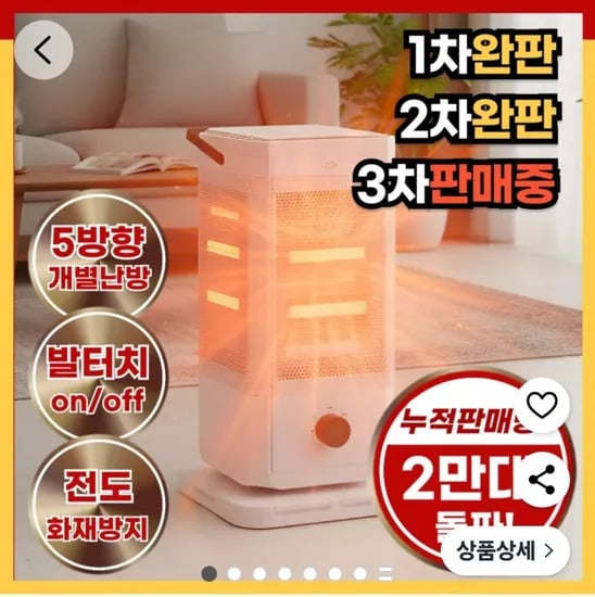 오방난로 전기히터