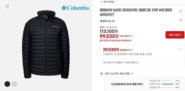 콜롬비아 경량다운자켓