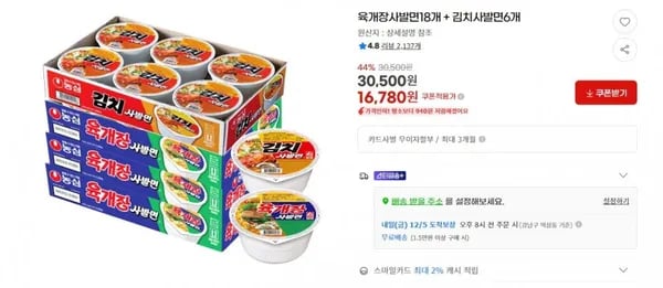 육개장사발면 18개 김치사발면 6개