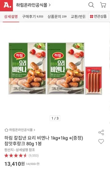 하림 칼집낸 요리 비엔나 2kg 참맛후랑크 80g