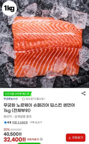 노르웨이 슈페리어 딥스킨 생연어 1kg