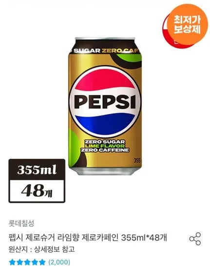 펩시 제로슈거 라임향 제로카페인 355ml 48개