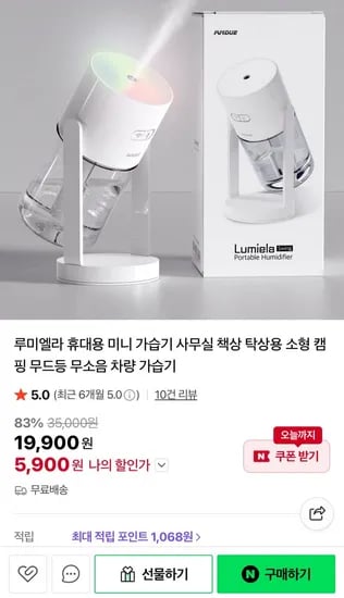 루미엘라 LED 무드등 휴대용 미니 가습기