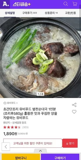 유비푸드 병천순대국 1인분
