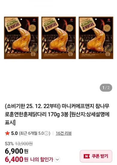 마니커에프앤지 훈연한 훈제닭다리 170g 3봉