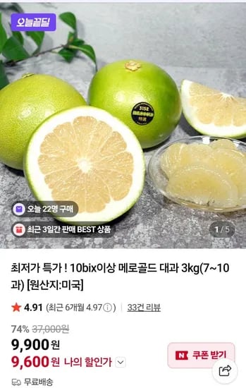 메로골드 자몽 대과 3kg