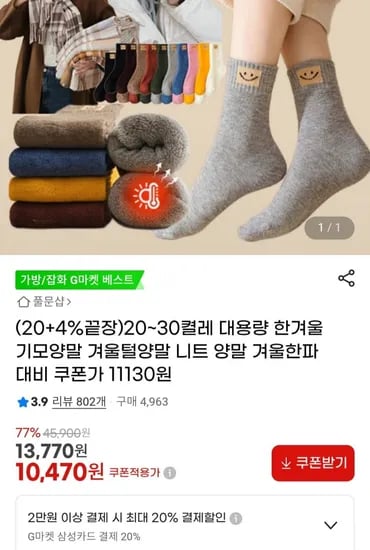 겨울 기모 양말 20~30켤레