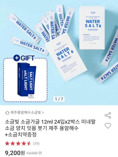 소금빛 소금가글 12ml 24입x2박스