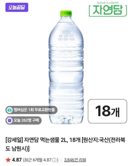 자연담 먹는샘물 2L 18개
