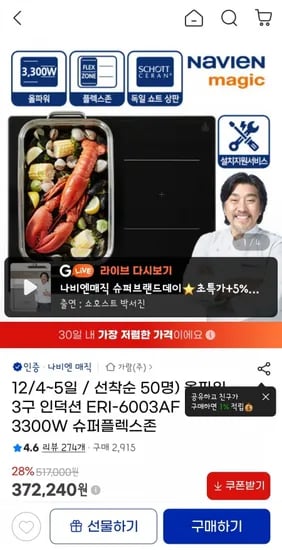 올파워 구 인덕션 3300W 슈퍼플렉스존