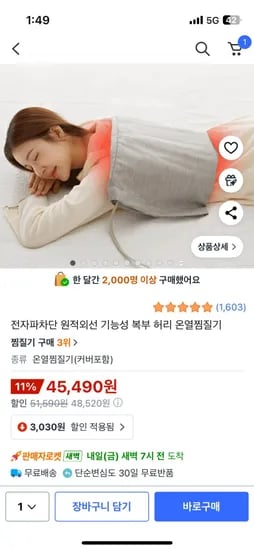 전자파차단 원적외선 기능성 복부 허리 온열찜질기 45,490