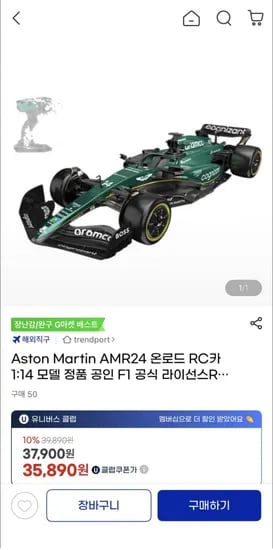 Aston Martin AMR24 온로드 RC카 1:14