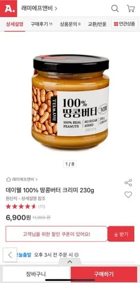 데이웰 땅콩버터 크리미 230g