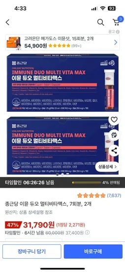 종근당 이뮨 듀오 멀티비타맥스 7회분 31,790원
