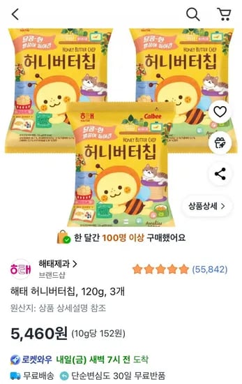 해태 허니버터칩 10g 3개
